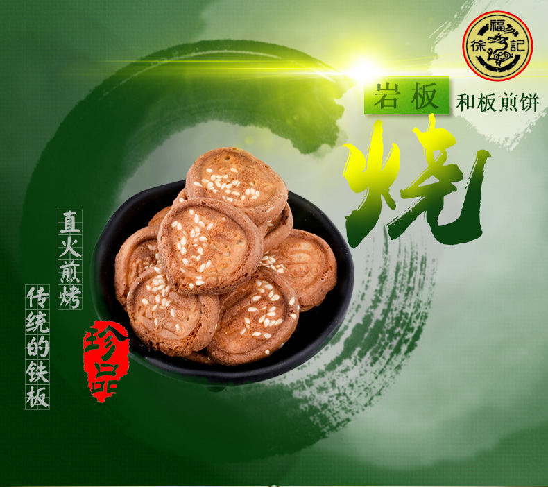 徐福记 岩板烧煎饼 芝麻味100g/包 香脆饼干煎饼 12月到期