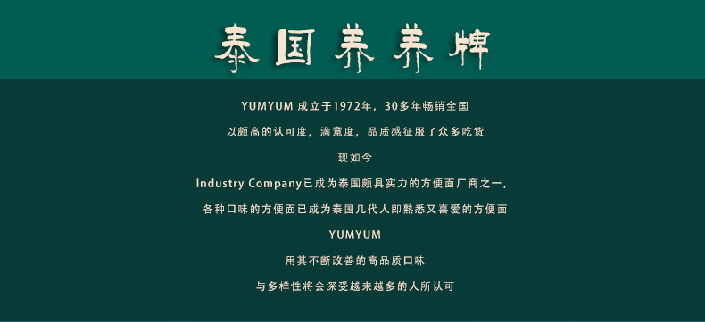 进口方便面 YUMyum/养养冬阴功多口味70g*5包泡面速食面