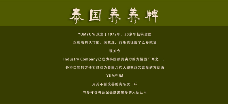 进口方便面 YUMyum/养养冬阴功多口味70g*5包泡面速食面