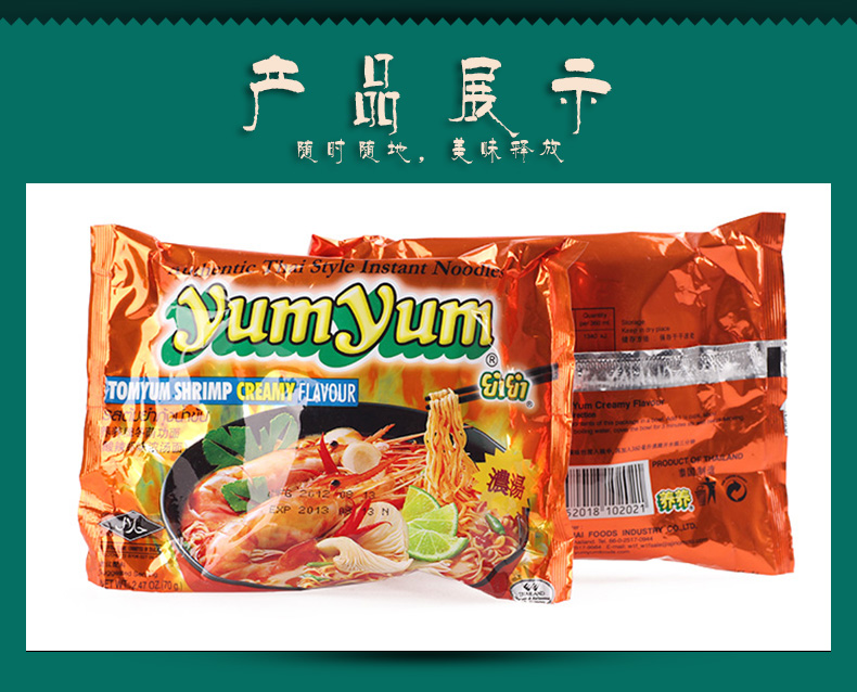 进口方便面 YUMyum/养养冬阴功多口味70g*5包泡面速食面