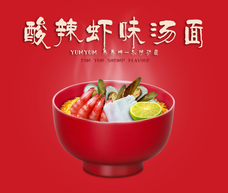 进口方便面 YUMyum/养养冬阴功多口味70g*5包泡面速食面