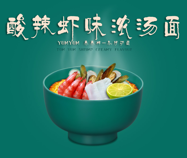 进口方便面 YUMyum/养养冬阴功多口味70g*5包泡面速食面