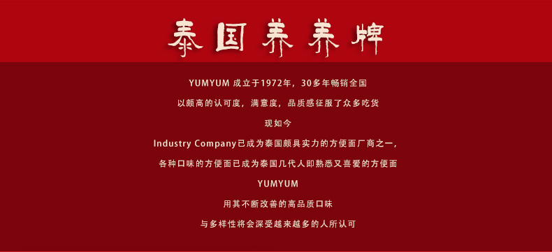 进口方便面 YUMyum/养养冬阴功多口味70g*5包泡面速食面