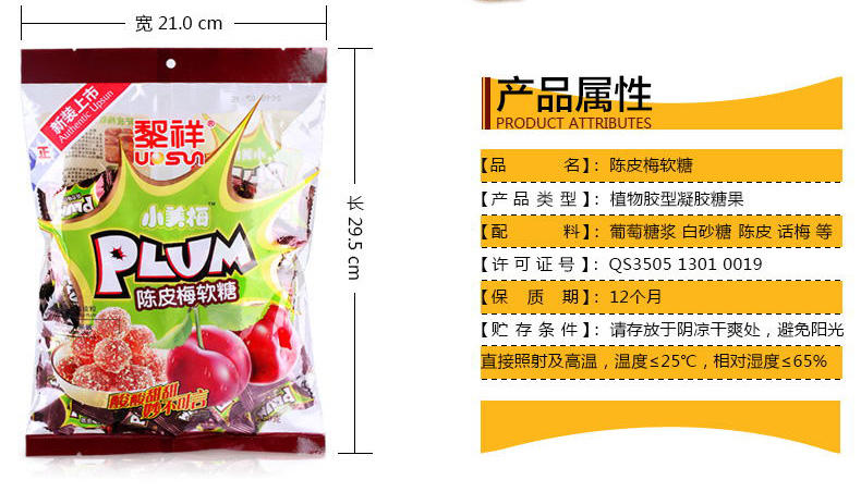 	黎祥陈皮梅软糖250g 结婚喜糖婚庆糖果福建特产零食原厂袋装