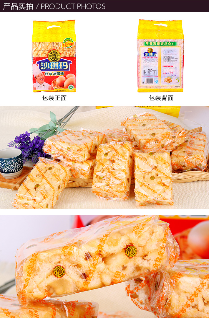 徐福记沙琪玛经典鸡蛋味525g*2袋装休闲饼干零食早餐点香酥奶