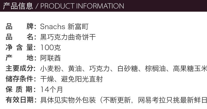 阿联酋新富町 黑巧克力/白巧克力/黄油饼干100g 进口零食品