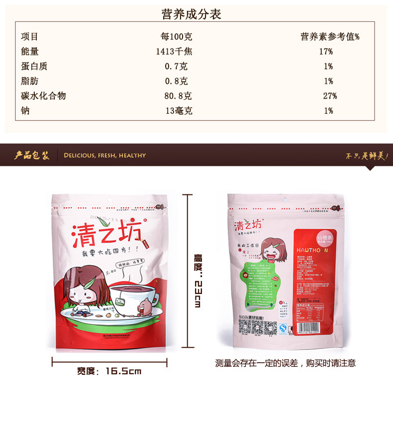 休闲零食品小吃清之坊 山楂条 新鲜山楂168g