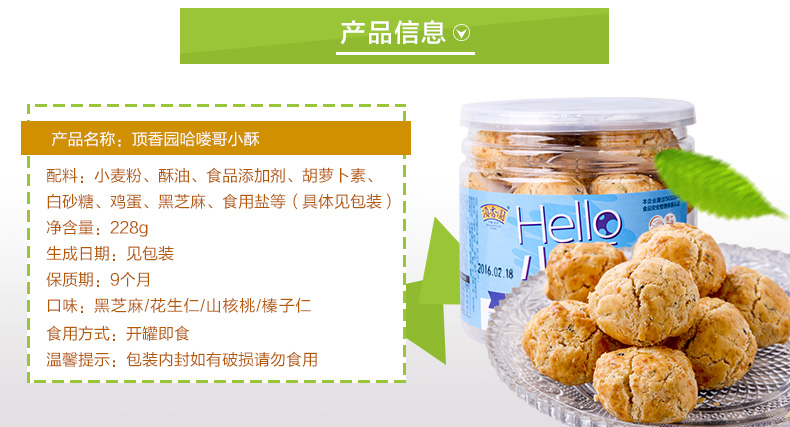 顶香园 哈喽哥hello小酥饼干花生仁小吃曲奇零食糕点点心食品200g