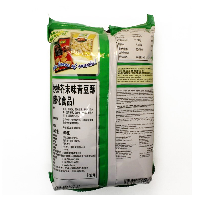 马来西亚进口零食品 妙妙芥末味青豆酥60g*2包 休闲膨化