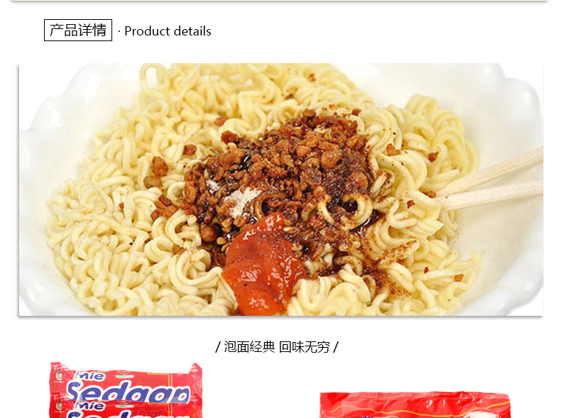 印尼进口食品 Sedaap喜达原味/香辣味捞面泡面干拌面方便面88g*10包