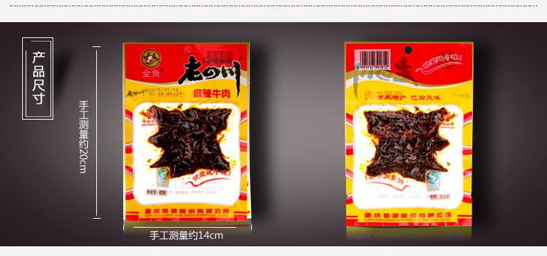 老四川山椒/麻辣味牛肉干60g休闲小吃零食品牛肉类美味重庆特产