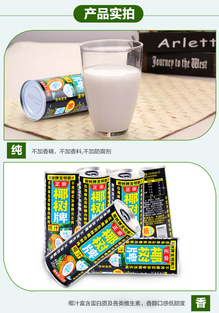 椰树牌 椰汁245ml*6罐植物蛋白新鲜健康海南特产饮料香浓果汁