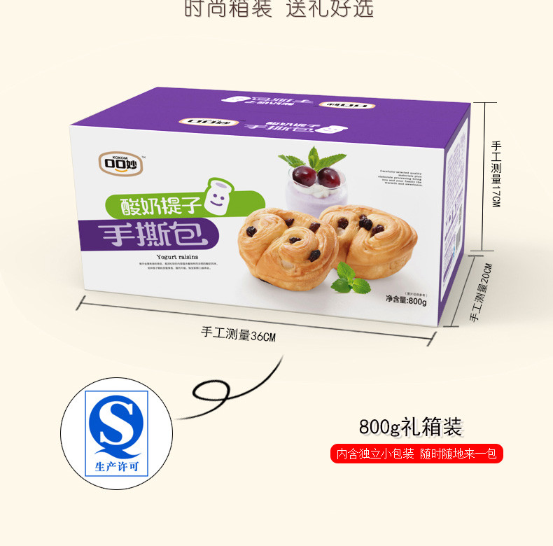 口口妙香蕉牛奶/醇鲜/提子 小面包手撕面包整箱800g*3蒸早餐蛋糕零食