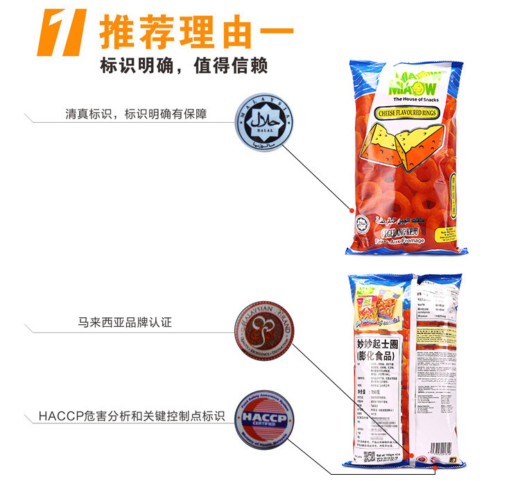 【临保产品】马来西亚进口食品妙妙起士圈大包装150g