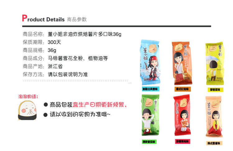 董小姐非油炸烘焙薯片多口味37g 办公室休闲零食品