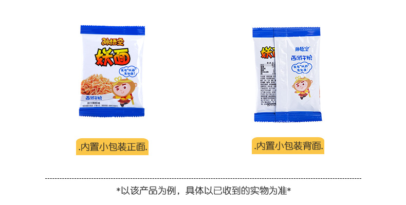 孙悟空妖面23g*10包点心面膨化零食品香辣鲜虾味休闲怀旧小吃