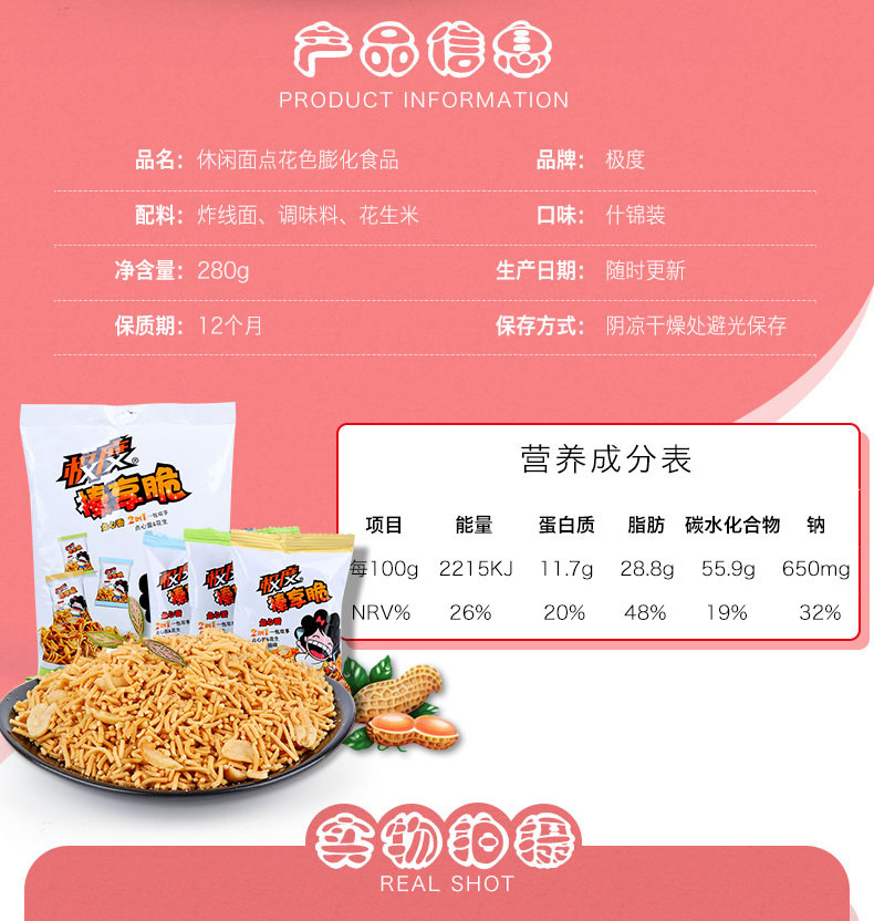 极度榛享脆花生什锦味280g 干吃点心面掌心脆零食