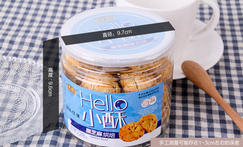 顶香园 哈喽哥hello黑芝麻小酥饼干曲奇零食糕点点心食品200g