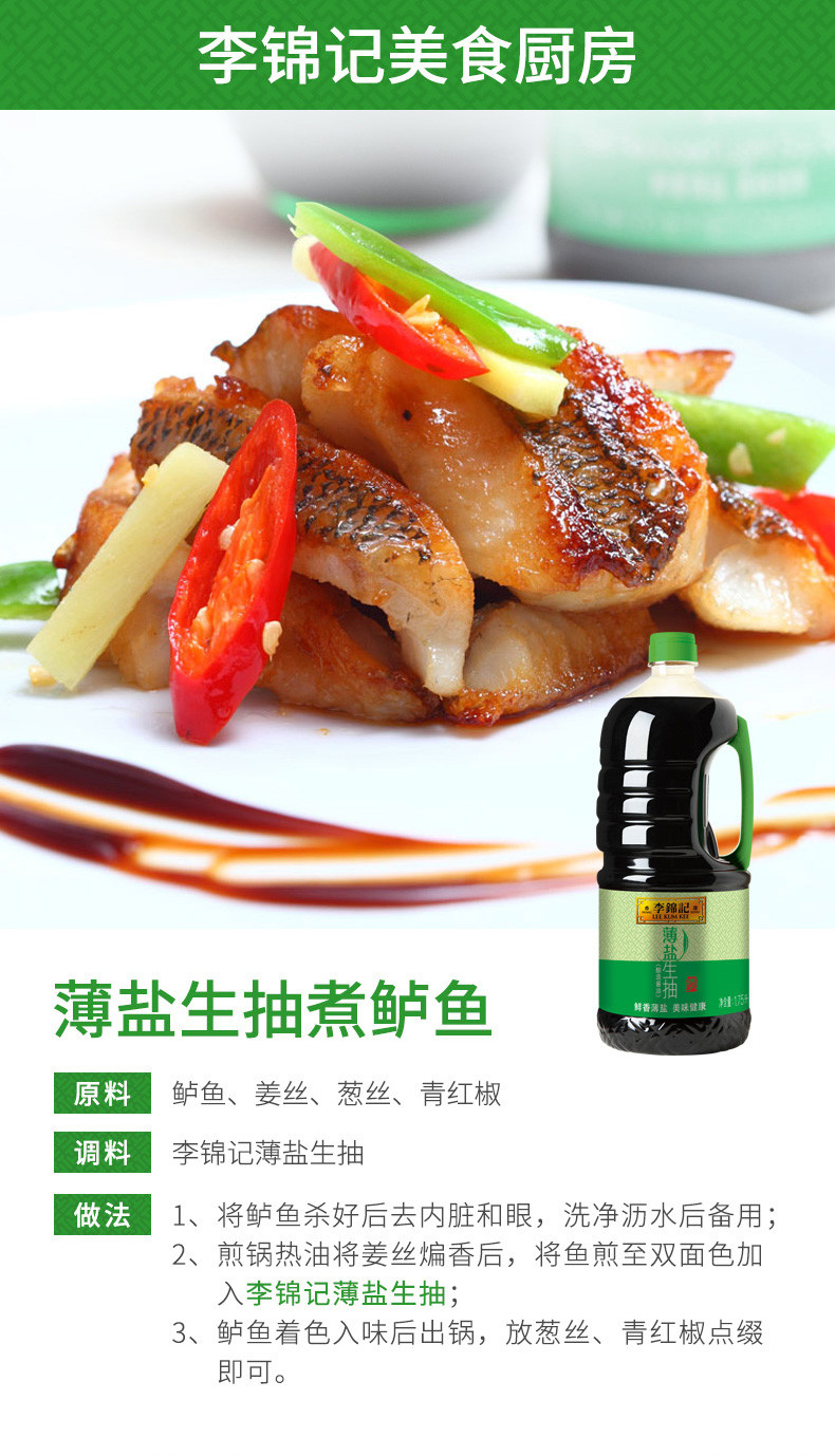 李锦记薄盐生抽1750ml*1瓶酿造酱油凉拌菜炒菜腌制厨房调味品