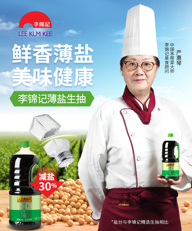 李锦记薄盐生抽1750ml*1瓶酿造酱油凉拌菜炒菜腌制厨房调味品