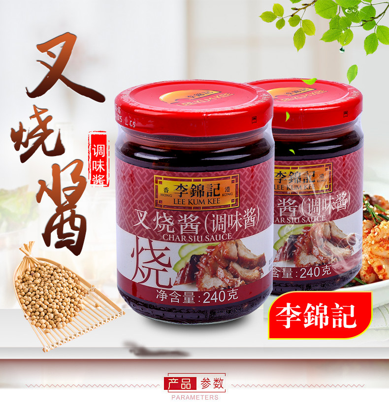 李锦记叉烧酱240G*2罐火锅蘸料烧烤烧肉炒菜烹饪腌制牛排调味酱