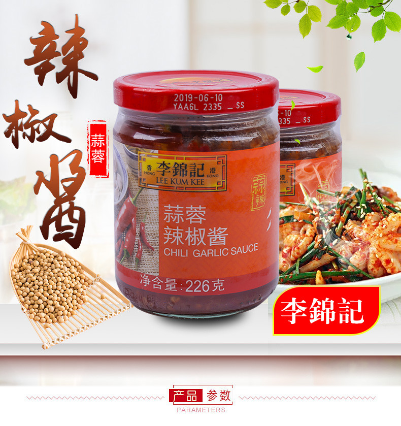 李锦记蒜蓉辣椒酱226g*2罐炒菜腌制蘸料火锅拌面拌饭辣酱包邮