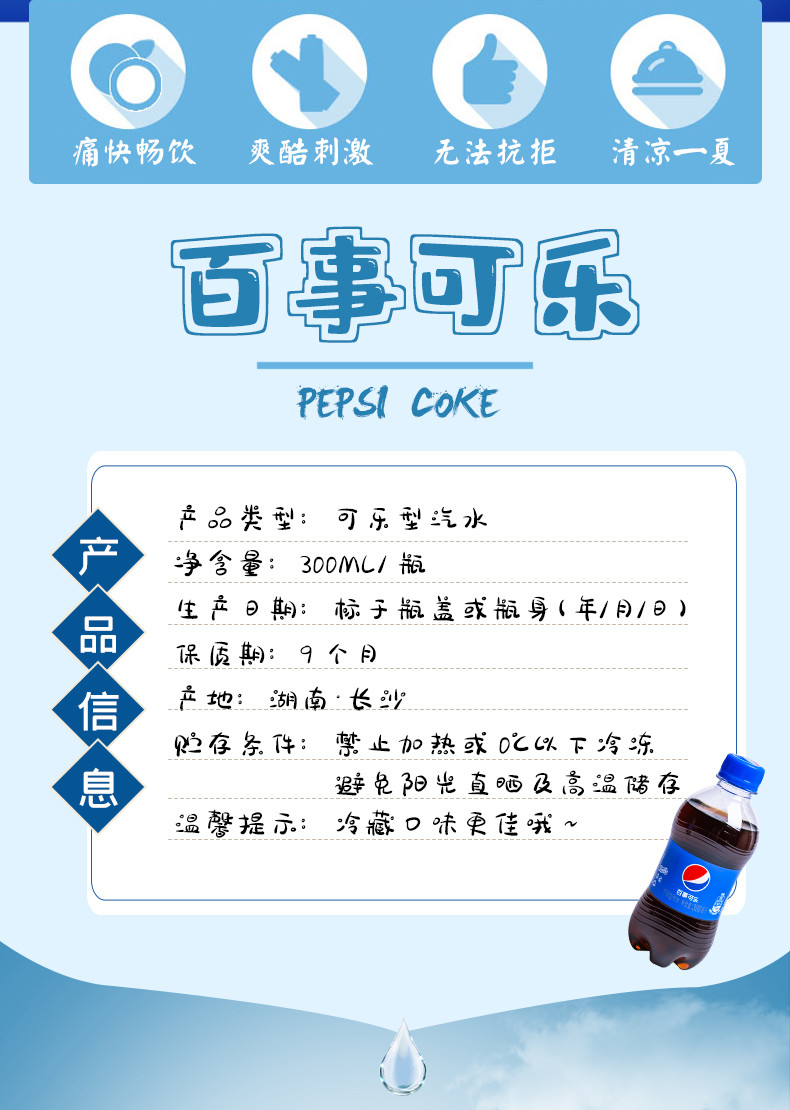 百事可乐300mlPET*12瓶碳酸饮料可乐迷你瓶装可乐汽水整箱包邮