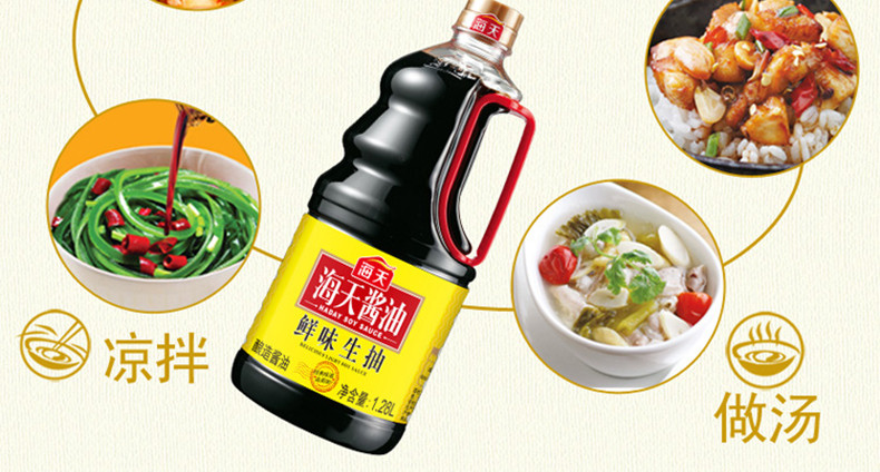 海天鲜味生抽1.28L/桶家用炒菜凉拌火锅厨房调味料酱油品质生抽