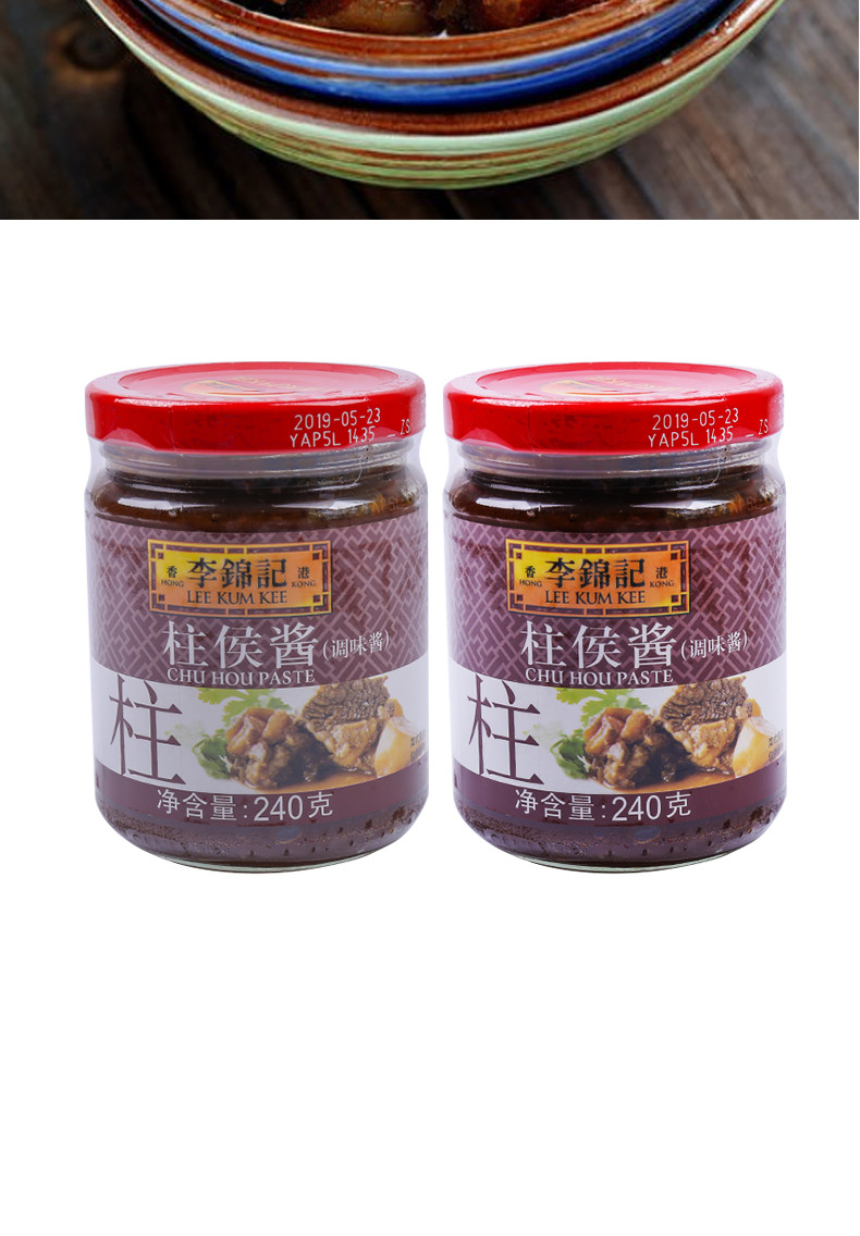 李锦记柱侯酱240g*2罐腌制炖肉烧烤火锅调料炒菜拌饭粤式调料酱