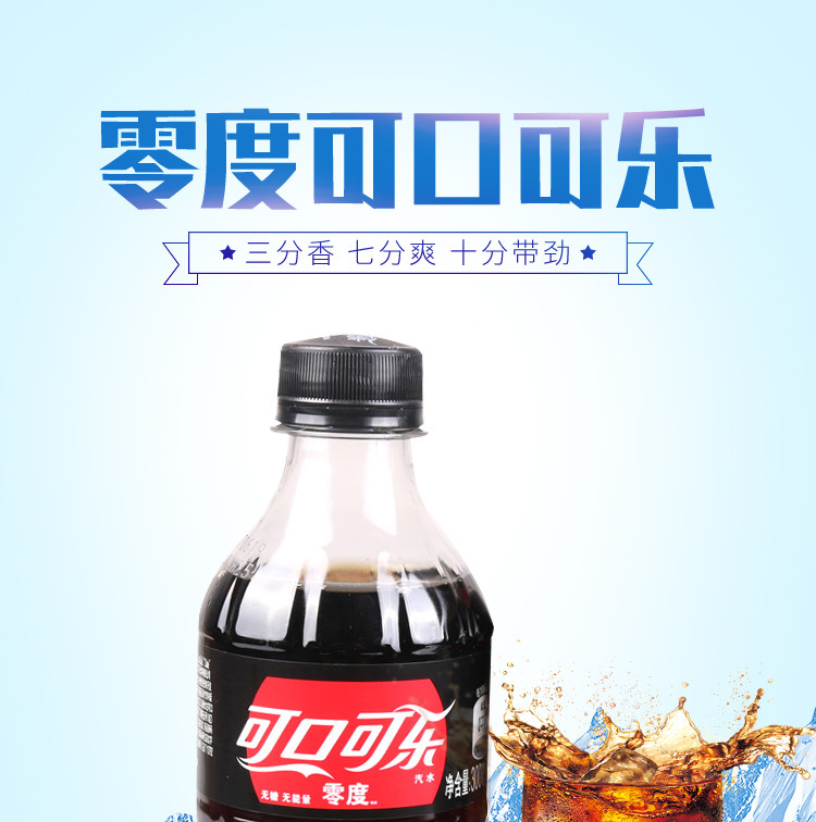 零度无糖可口可乐300ml*12瓶迷你便携小瓶装碳酸汽水饮料整箱