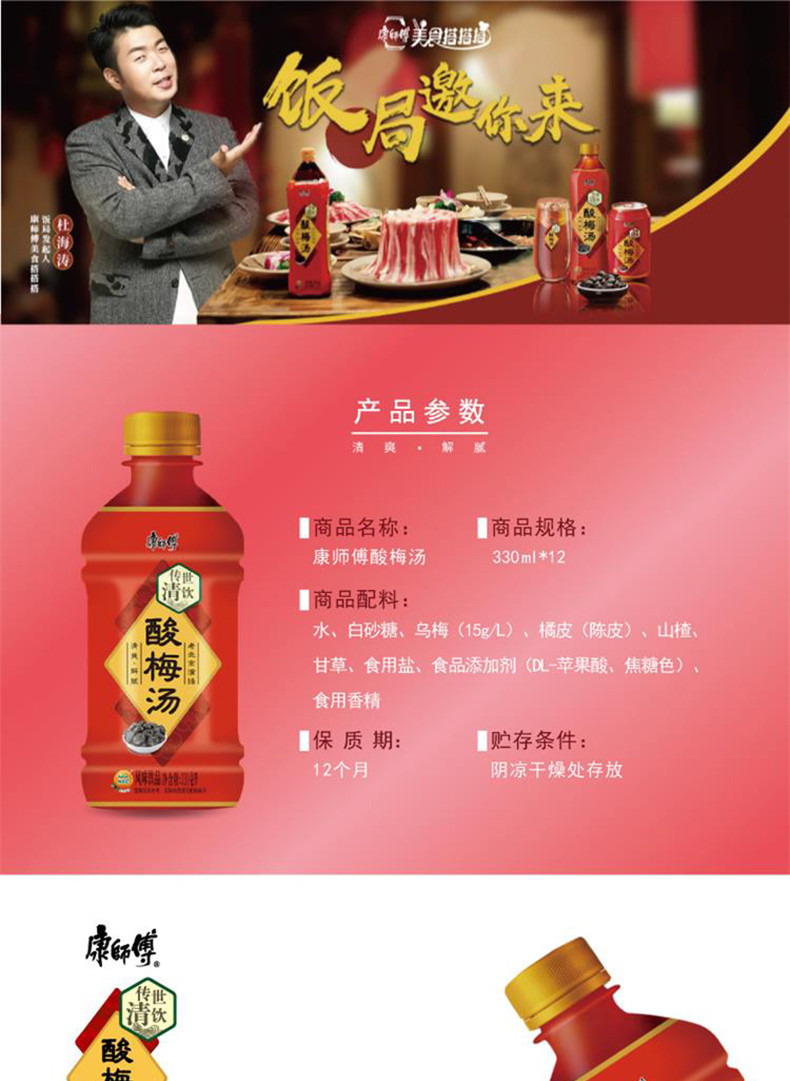 康师傅酸梅汤330ml*12瓶清爽解腻酸爽可口酸梅汁夏季饮品饮料