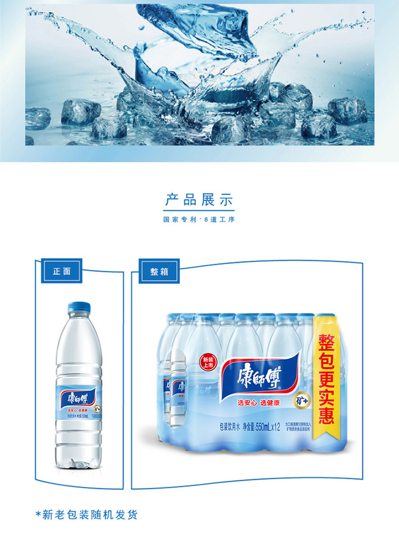 康师傅矿水550ml*12瓶整箱康师傅饮用水家用水办公室会议矿泉水