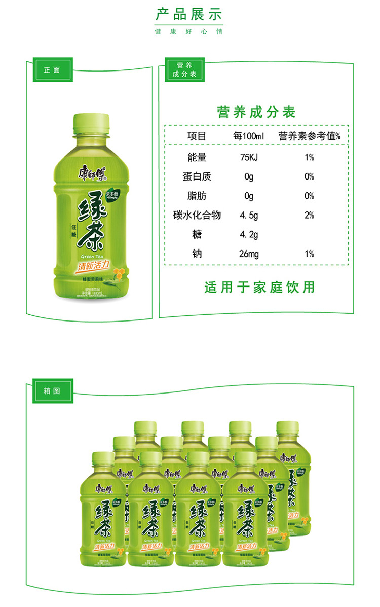 康师傅冰红茶PET330ml*12瓶冰红茶绿茶茉莉蜜茶清茶饮料包邮