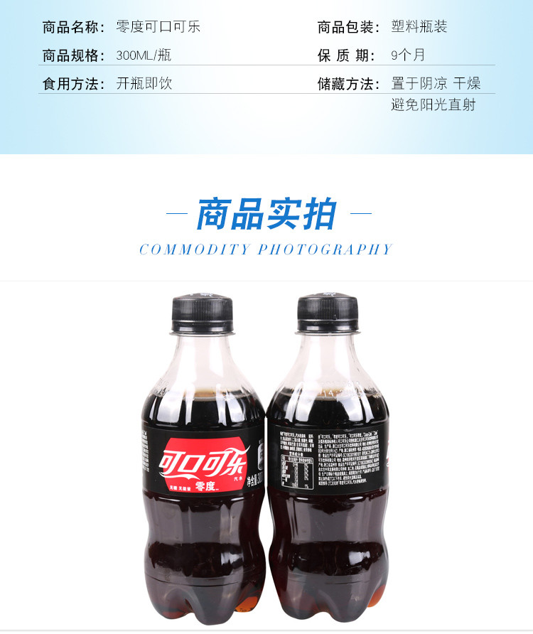 零度无糖可口可乐300ml*24瓶迷你便携小瓶装碳酸汽水饮料整箱