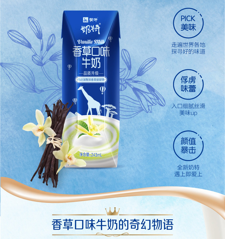 【8月产】蒙牛奶特香草口味牛奶利乐钻243ml×12盒学生儿童早餐奶整箱包邮