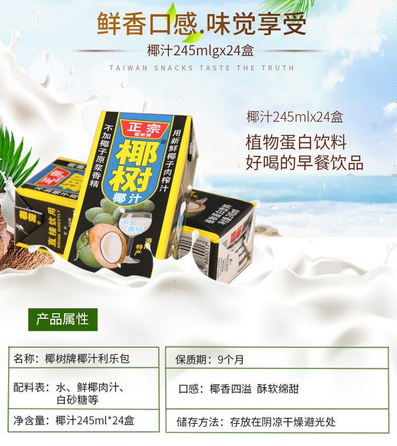 椰树牌椰汁椰子汁植物蛋白饮料椰奶利乐包245ml*24 整箱