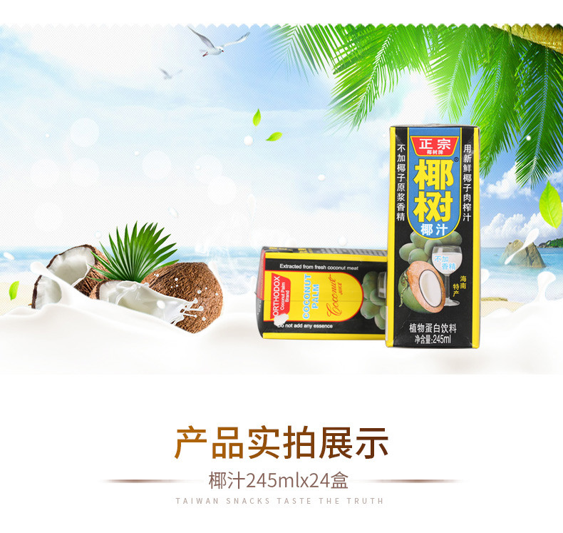 椰树牌椰汁椰子汁植物蛋白饮料椰奶利乐包245ml*24 整箱