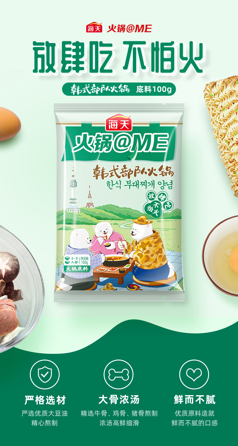 海天火锅底料韩式部队火锅底料100g 家用火锅商用香锅调料一人食