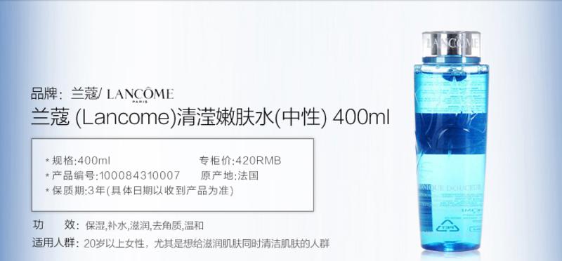 兰蔻蓝水化妆水 清滢嫩肤水400ml 温和保湿 滋养紧致