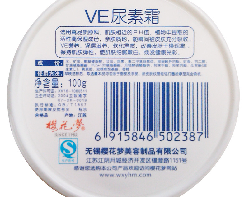 樱花梦 VE尿素霜100g