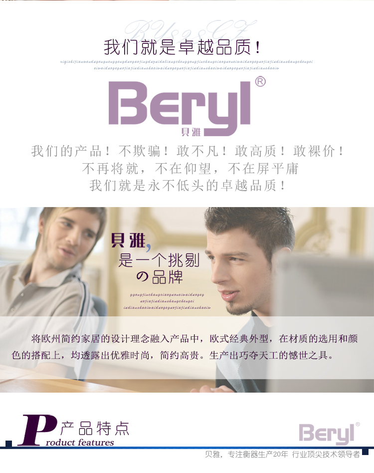 贝雅（beryl）电子秤 人体秤 体重秤 BY828