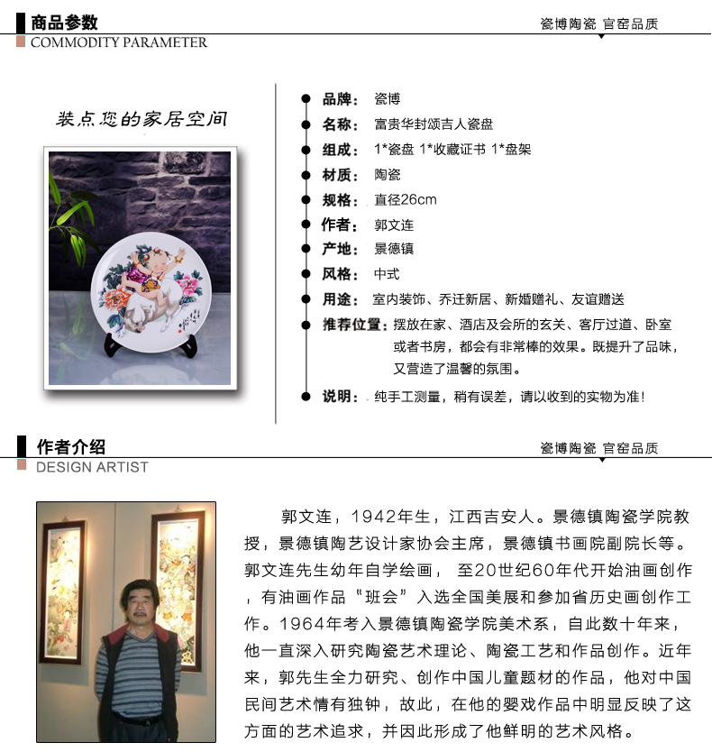 瓷拍 景德镇陶瓷学院教授郭文连富贵华封颂吉人猪年生肖工艺瓷盘