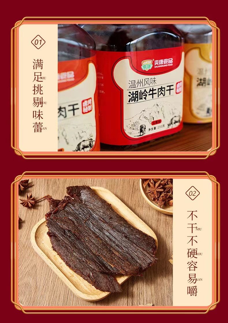 爽康 【温邮振兴】温州风味湖岭牛肉干罐装五香味净重250g/桶