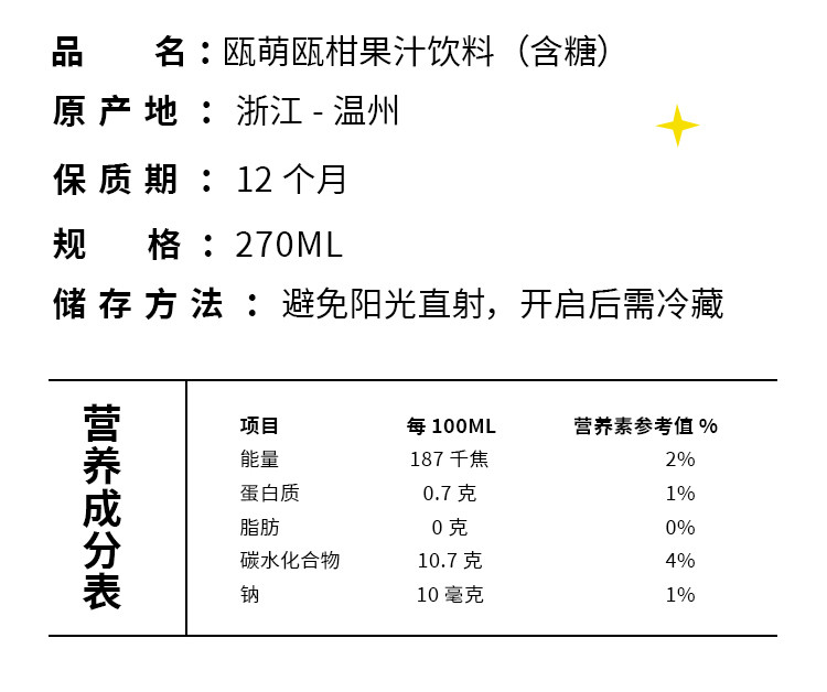 瓯萌 【乡村振兴】温州馆特色原味瓯柑汁果粒果汁270ml*3罐包邮