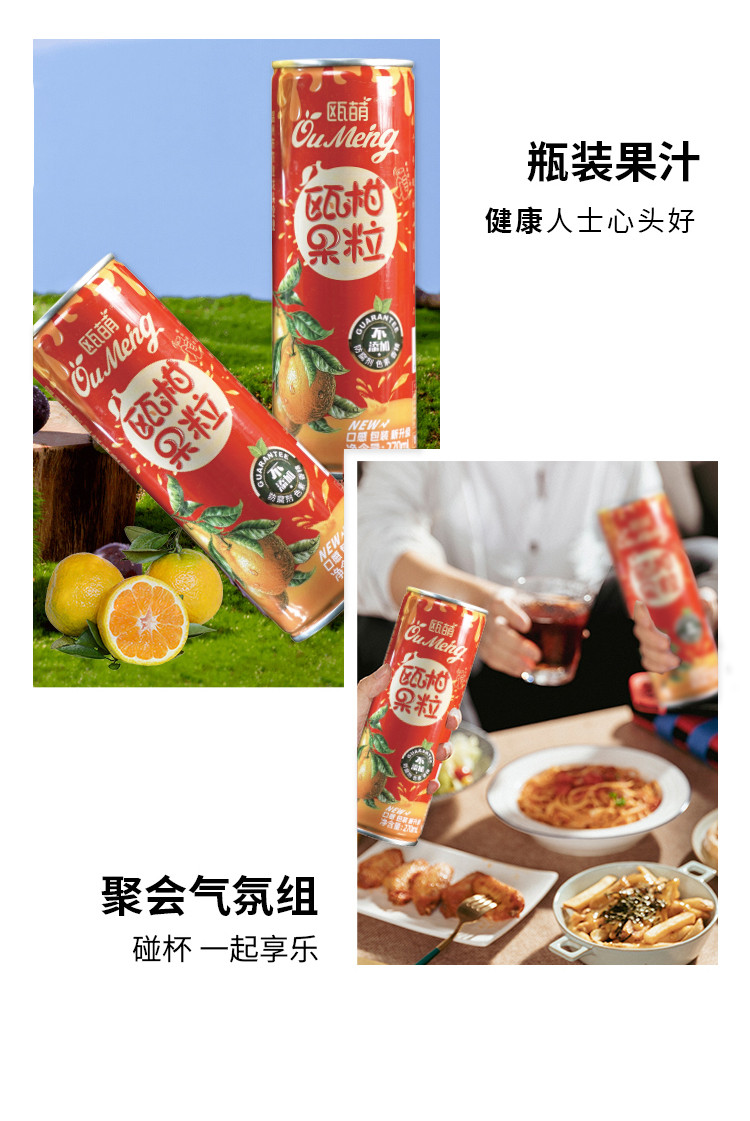 瓯萌 【乡村振兴】温州馆特色原味瓯柑汁果粒果汁270ml*3罐包邮