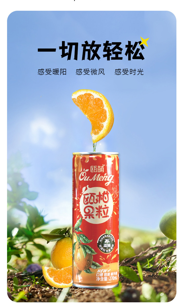 瓯萌 【温邮振兴】温州特产原味瓯柑汁果粒果汁3罐*270ml