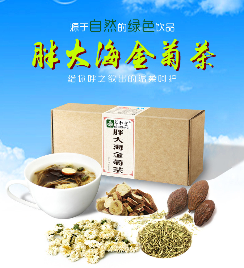 萃和堂胖大海金菊茶（买二送星巴克杯子）