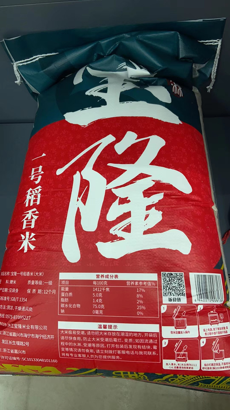 宝隆 一号稻香米25kg/包（需到农品馆提货）