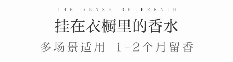 网易严选 sense衣橱香氛袋