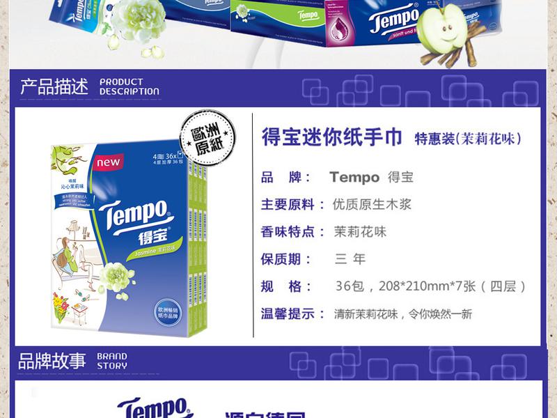 Tempo 得宝 手帕纸 面巾纸 餐巾纸36包茉莉花味2组